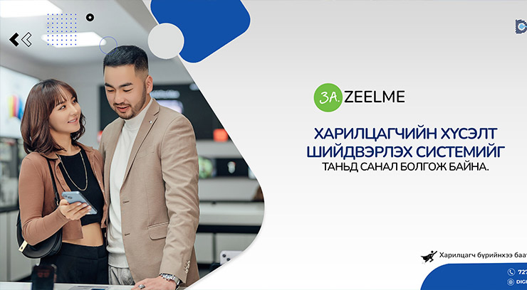 Customer request resolution system – za.zeelme